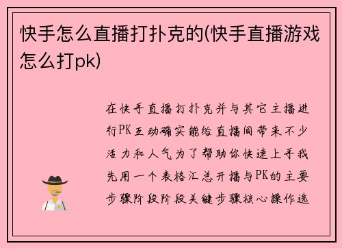 快手怎么直播打扑克的(快手直播游戏怎么打pk)