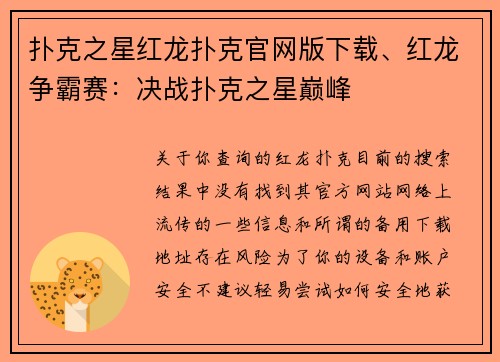 扑克之星红龙扑克官网版下载、红龙争霸赛：决战扑克之星巅峰