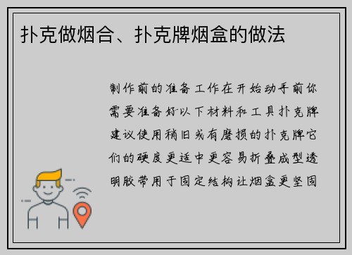 扑克做烟合、扑克牌烟盒的做法